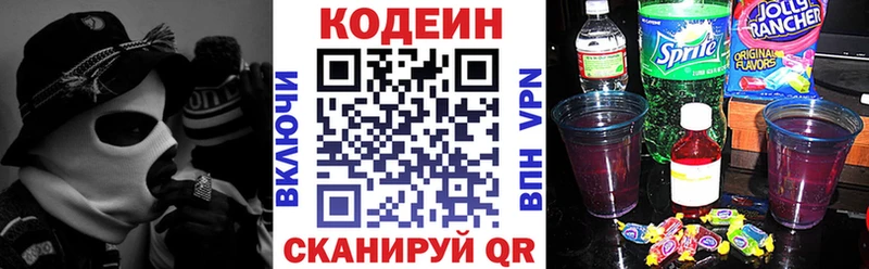 Codein Purple Drank  Починок 